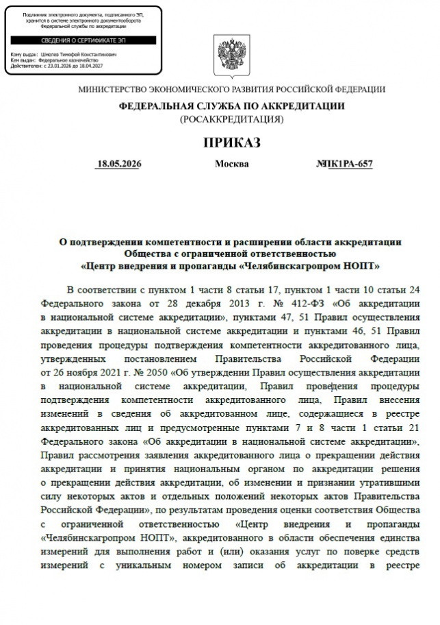 Область аккредитации расширенная